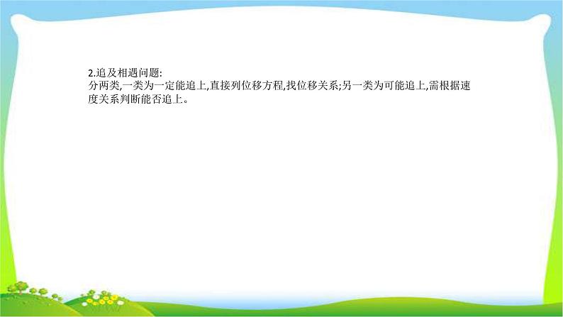 高考物理总复习3运动图象追及相遇问题课件PPT第6页