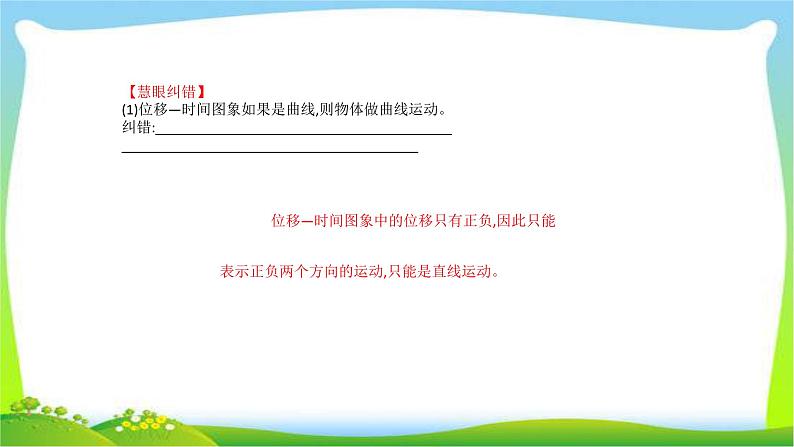 高考物理总复习3运动图象追及相遇问题课件PPT第7页