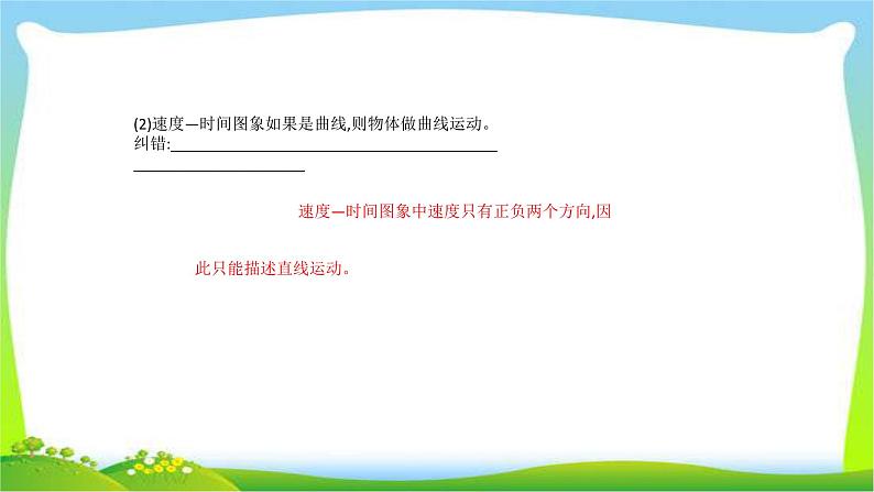 高考物理总复习3运动图象追及相遇问题课件PPT第8页