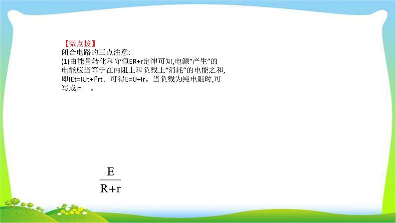 高考物理总复习8.2电路电路的基本规律课件PPT04