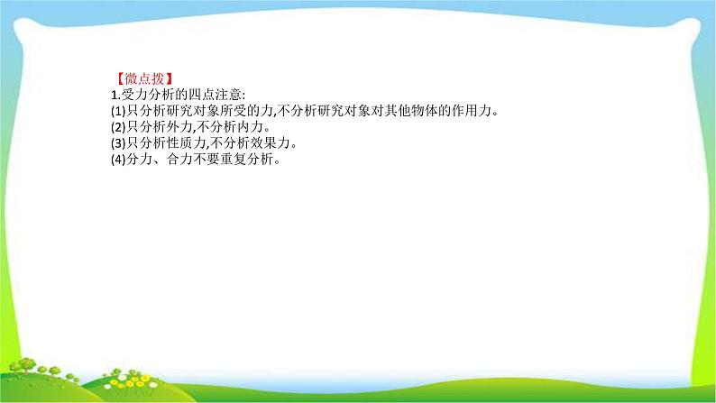 高考物理总复习2.3受力分析共点力的平衡课件PPT05