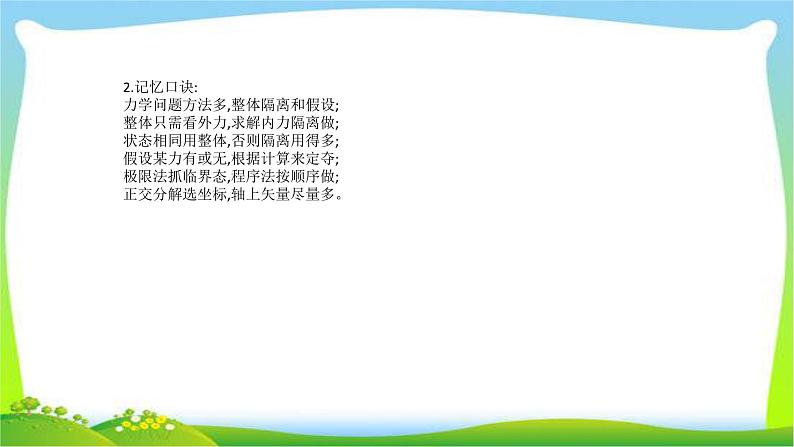 高考物理总复习2.3受力分析共点力的平衡课件PPT06