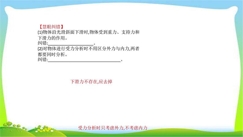 高考物理总复习2.3受力分析共点力的平衡课件PPT07