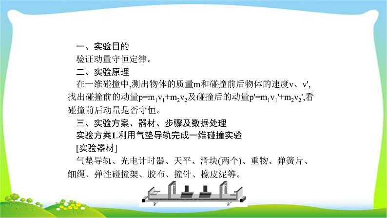 高考物理总复习实验7验证动量守恒定律课件PPT02