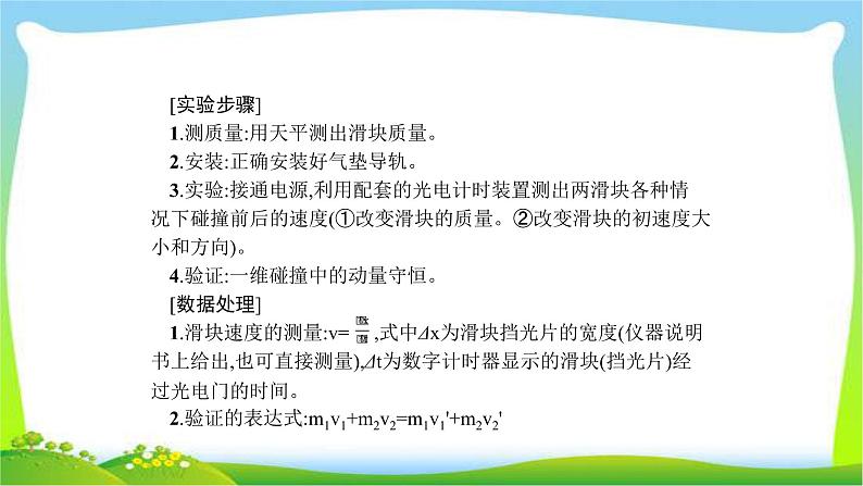 高考物理总复习实验7验证动量守恒定律课件PPT03