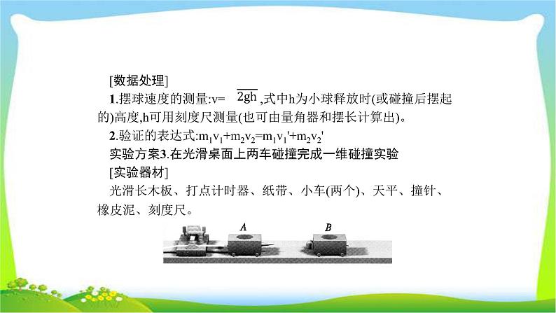 高考物理总复习实验7验证动量守恒定律课件PPT05