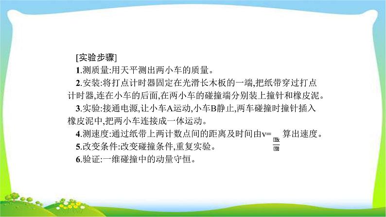 高考物理总复习实验7验证动量守恒定律课件PPT06