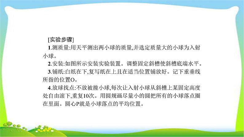 高考物理总复习实验7验证动量守恒定律课件PPT08