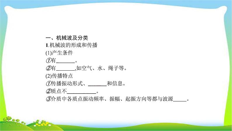 高考物理总复习14.2机械波课件PPT第2页