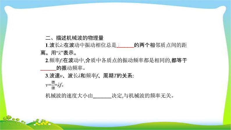 高考物理总复习14.2机械波课件PPT第4页