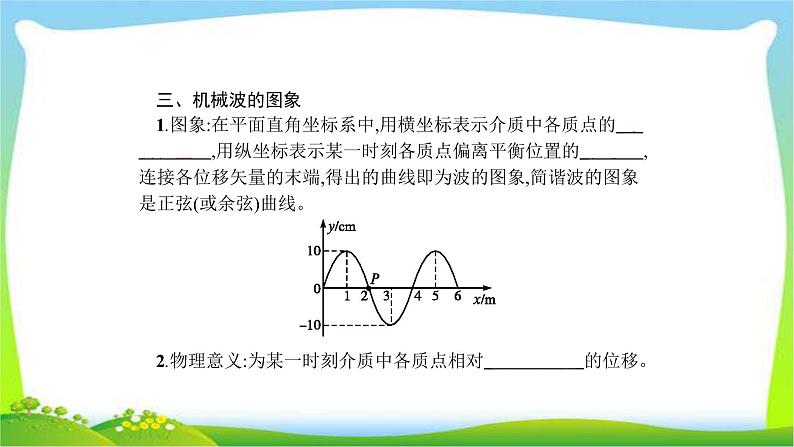 高考物理总复习14.2机械波课件PPT第5页