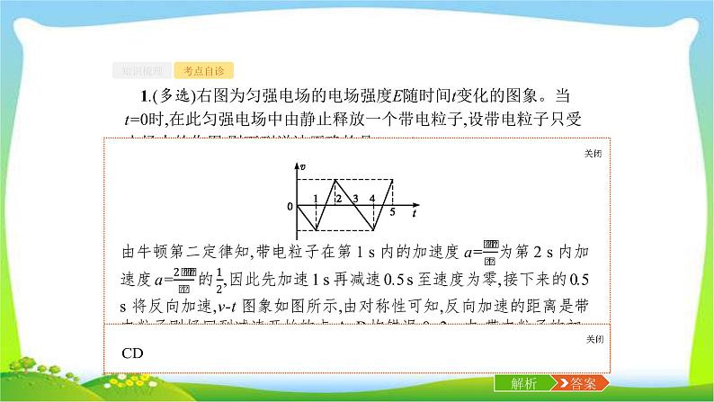 高考物理总复习7.4专题5带电粒子在电场中的综合问题课件PPT第4页
