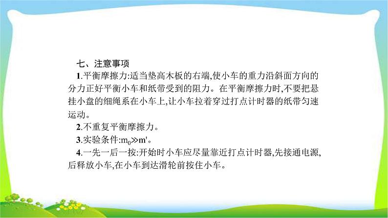高考物理总复习3.4实验4验证牛顿运动定律课件PPT第6页