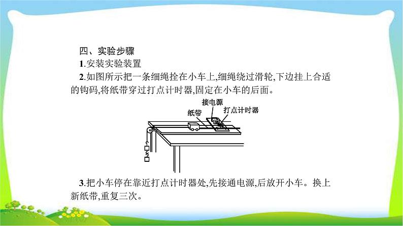 高考物理总复习1.4实验1研究匀变速直线运动课件PPT第5页