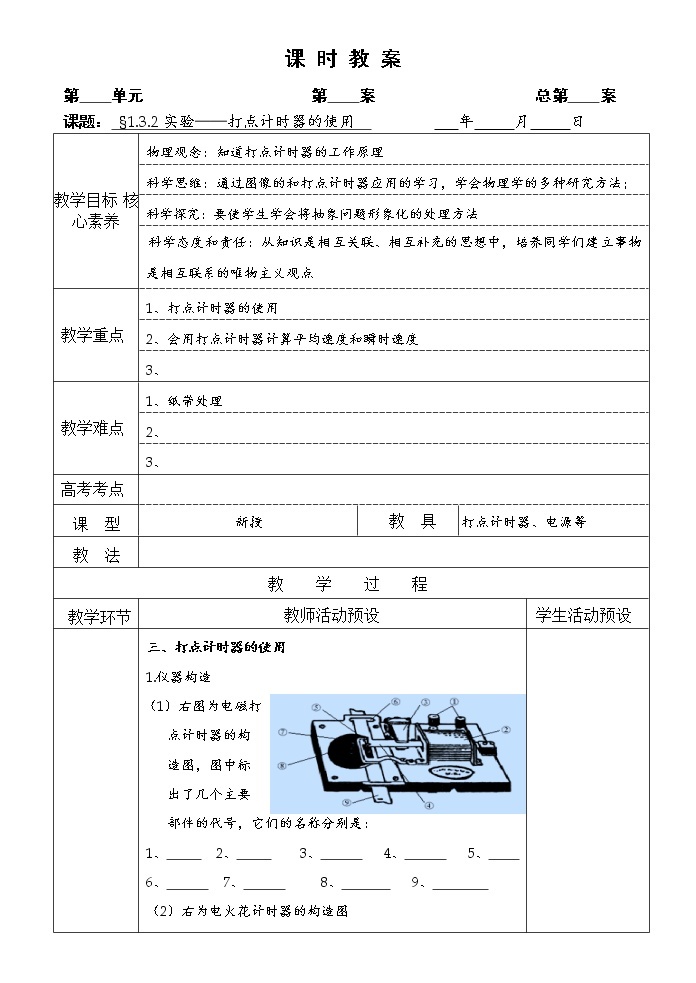 《3 位置变化快慢的描述——速度》(3)学案01