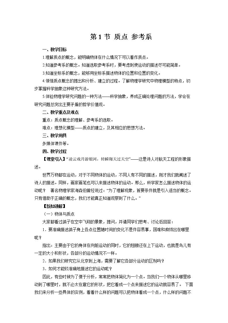 《1 质点 参考系》学案第1页
