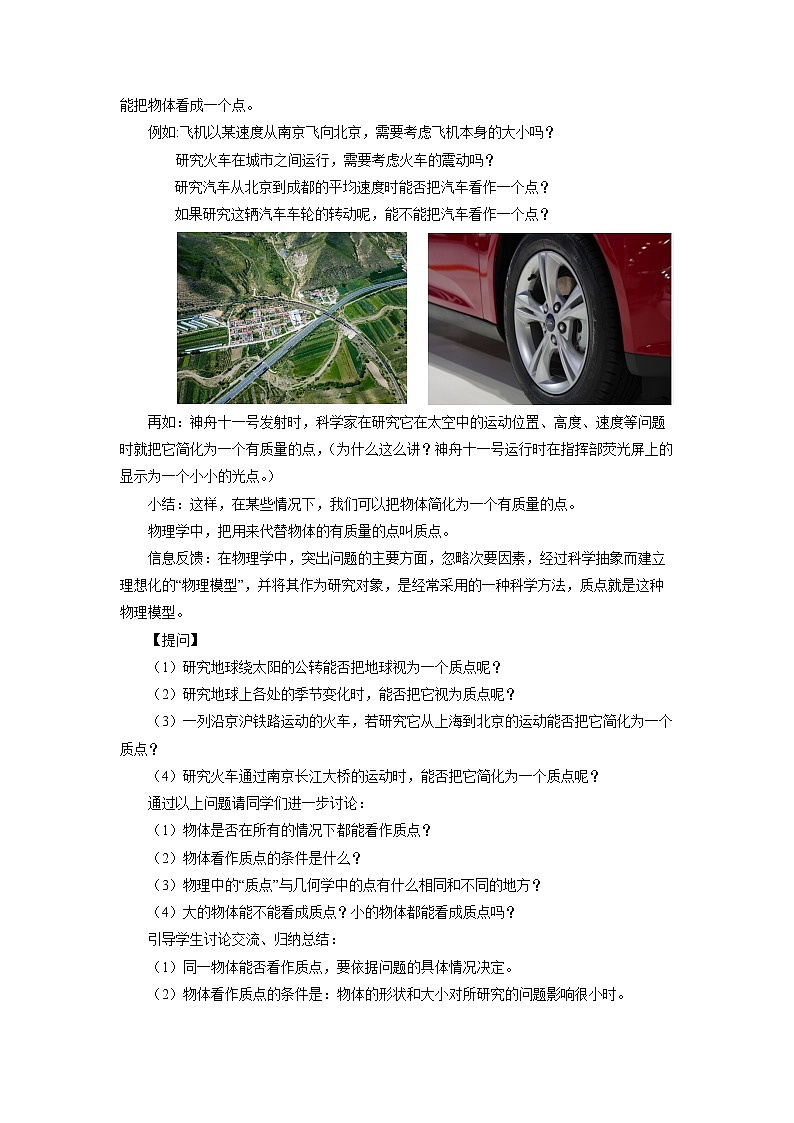 《1 质点 参考系》学案第2页
