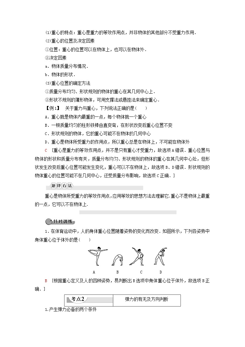 《1 重力与弹力》导学案03