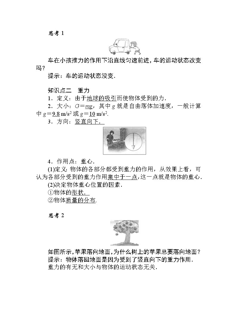 《1 重力与弹力》导学案导学案02