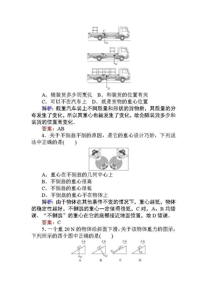 《1 重力与弹力》课时作业学案02