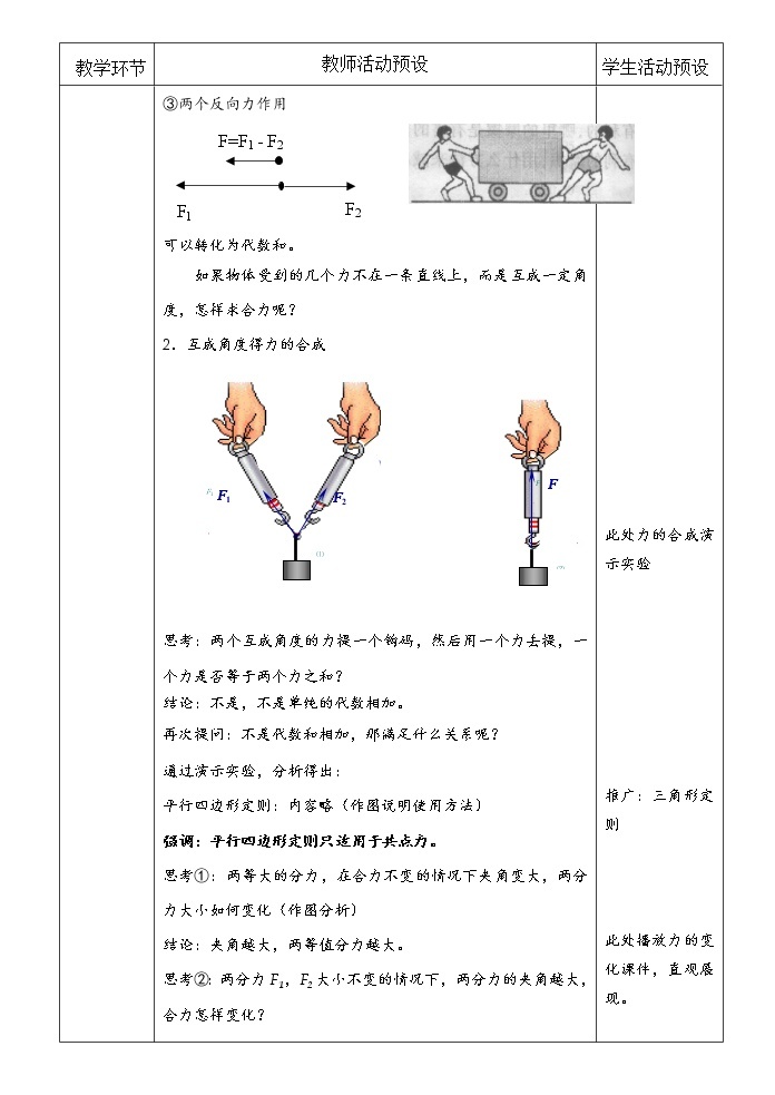 《4 力的合成和分解》学案03