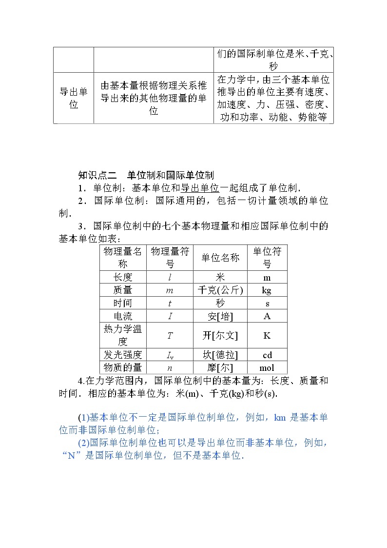 《4 力学单位制》(2)学案02