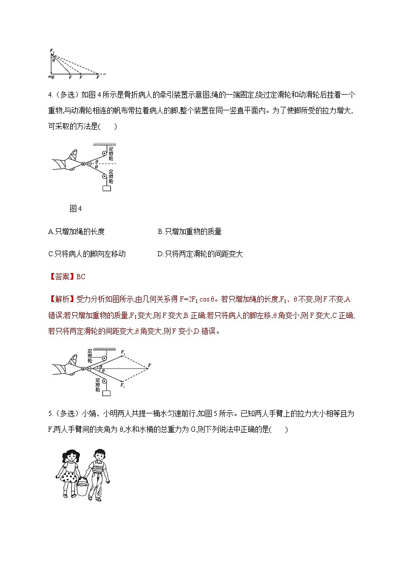 3.5 共点力的平衡—(原卷+解析)03
