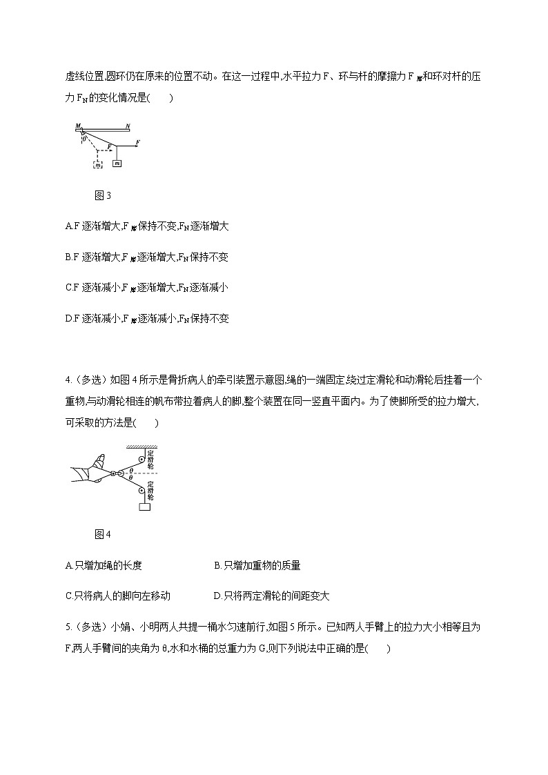 3.5 共点力的平衡—(原卷+解析)02