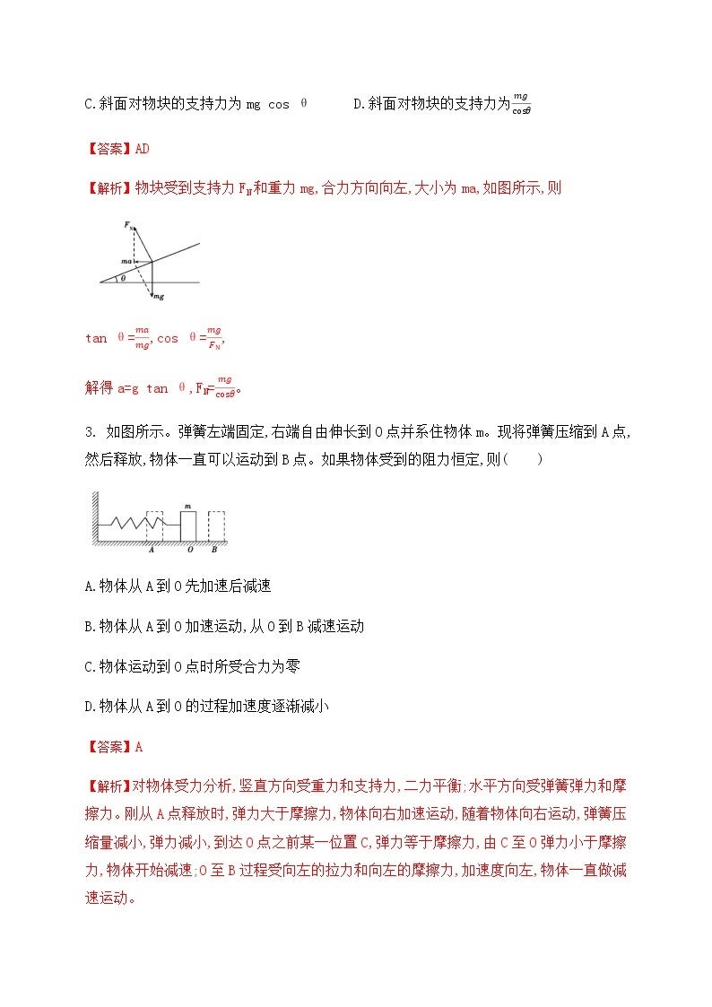 4.3牛顿第二定律—（原卷+解析）02