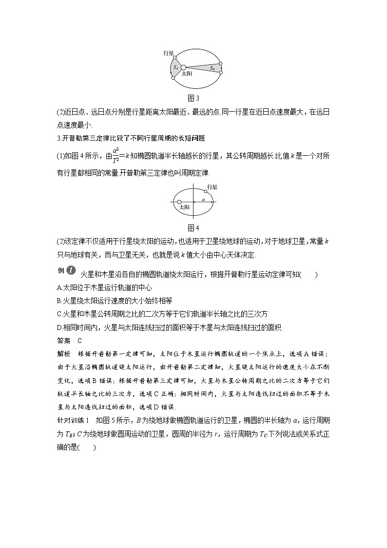 第七章 万有引力与宇宙航行 1 行星的运动学案第3页