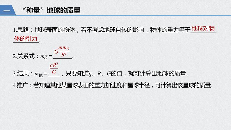 第七章 万有引力与宇宙航行 3 万有引力理论的成就课件PPT第5页