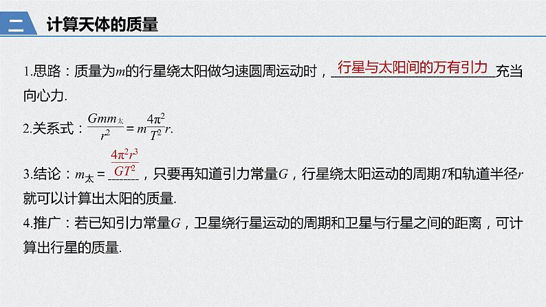 第七章 万有引力与宇宙航行 3 万有引力理论的成就课件PPT第6页