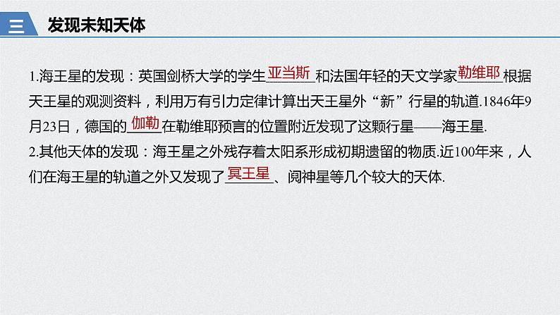 第七章 万有引力与宇宙航行 3 万有引力理论的成就课件PPT第7页