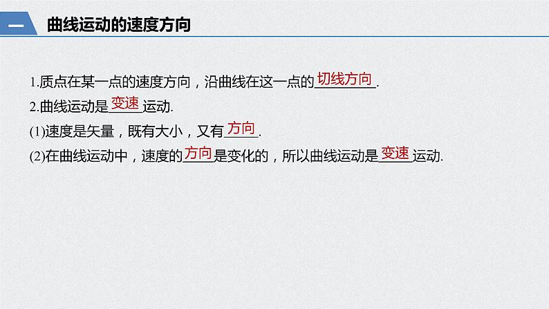 第五章 抛体运动 1 曲线运动课件PPT第5页