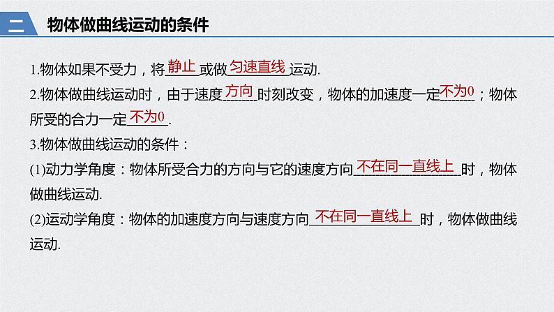 第五章 抛体运动 1 曲线运动课件PPT第6页