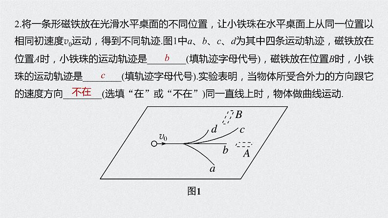 第五章 抛体运动 1 曲线运动课件PPT第8页