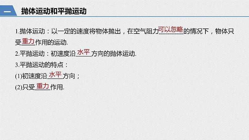 第五章 抛体运动 3 实验:探究平抛运动的特点课件PPT第5页