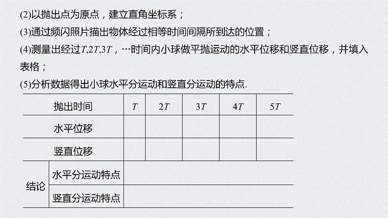 第五章 抛体运动 3 实验:探究平抛运动的特点课件PPT第7页