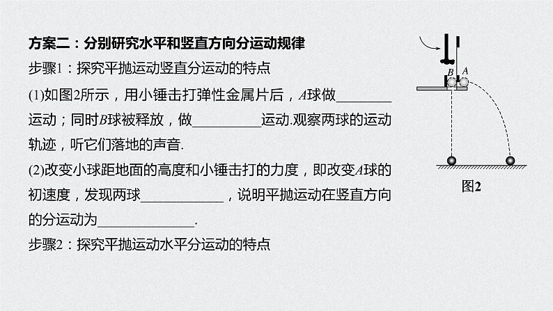 第五章 抛体运动 3 实验:探究平抛运动的特点课件PPT第8页