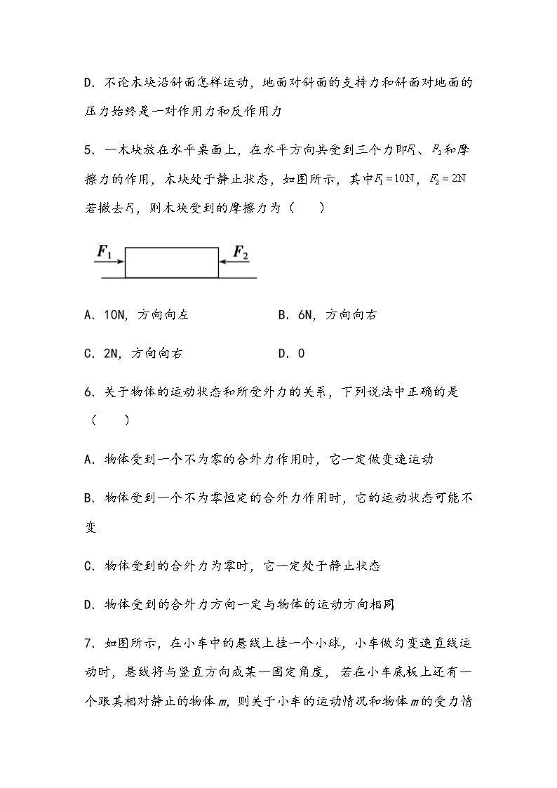 广东省2020-2021学年高一物理第一学期期末调研模拟测试题 含答案 - 副本 - 副本03