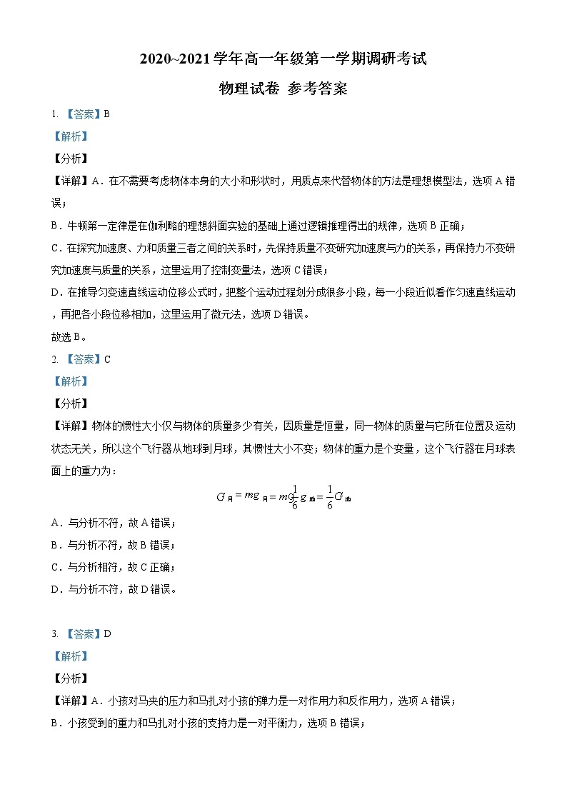 安徽省滁州市六校2020-2021学年高一（上）期末调研考试物理试题 含答案 - 副本 - 副本01