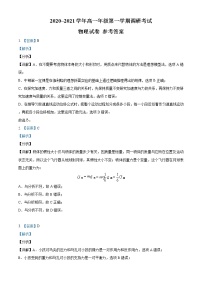 安徽省滁州市六校2020-2021学年高一（上）期末调研考试物理试题 含答案 - 副本 - 副本