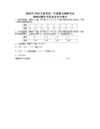 湖北省黄冈市2020-2021学年高一上学期期末考试物理试题 含答案 - 副本