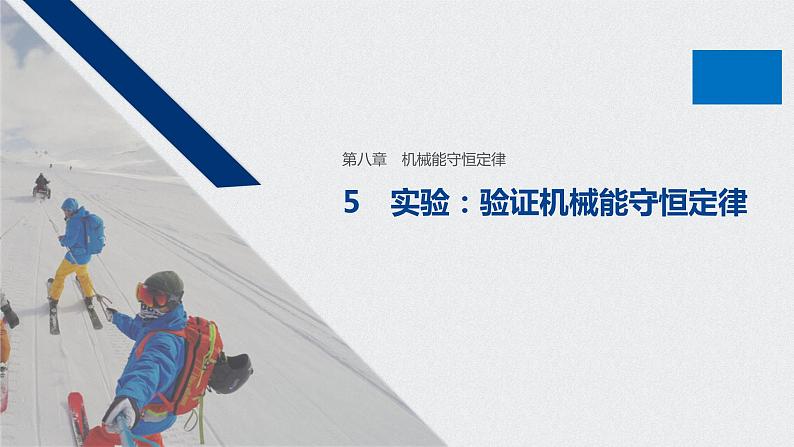 第八章 机械能守恒定律 2 重力势能课件PPT第1页