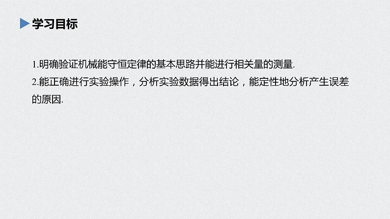 第八章 机械能守恒定律 2 重力势能课件PPT第2页