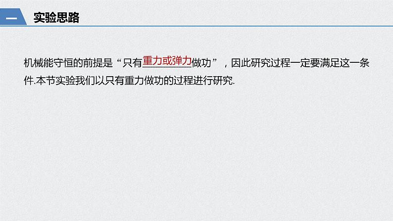 第八章 机械能守恒定律 2 重力势能课件PPT第5页
