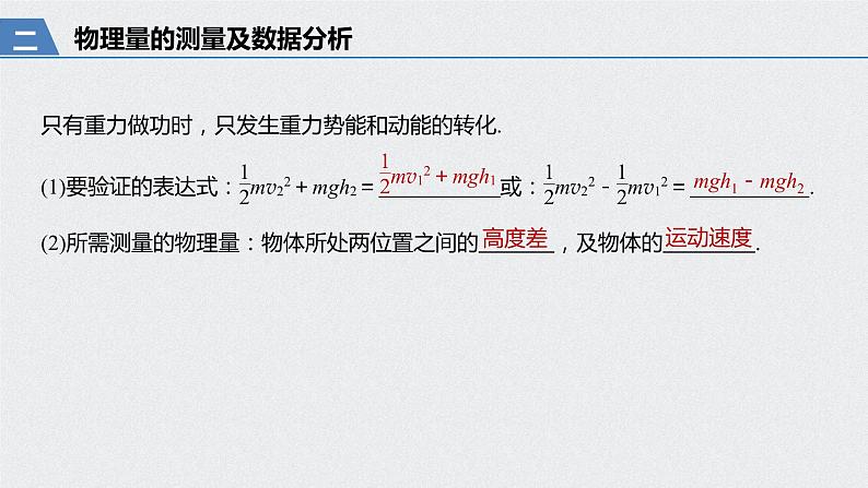 第八章 机械能守恒定律 2 重力势能课件PPT第6页