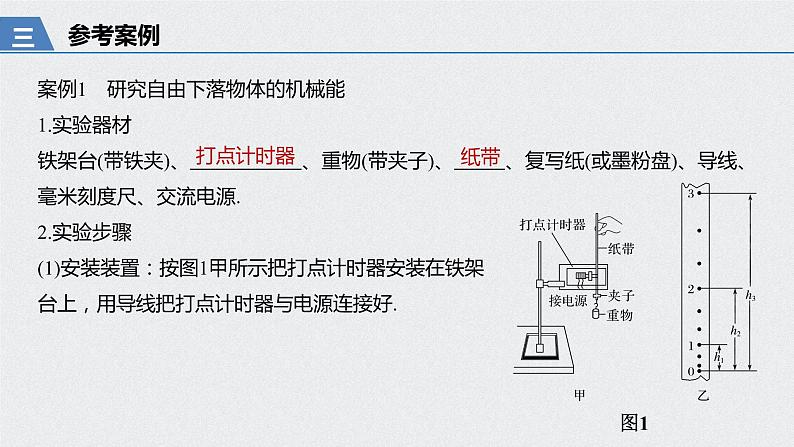 第八章 机械能守恒定律 2 重力势能课件PPT第7页