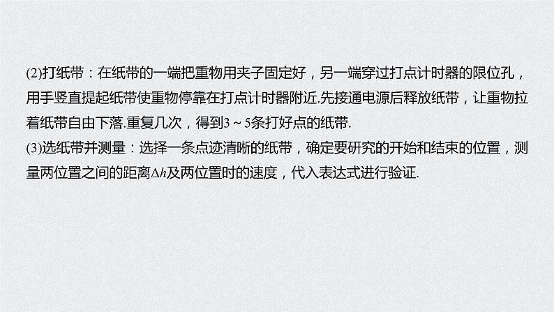 第八章 机械能守恒定律 2 重力势能课件PPT第8页