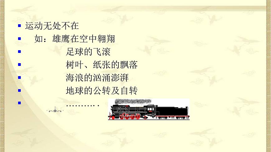 1.1質(zhì)點 參考系第4頁